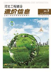 河北2017年3期造价信息电子版