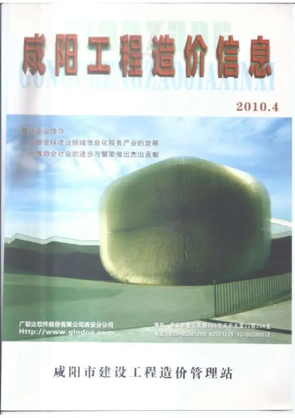 咸阳市2010年4期信息价PDF扫描件