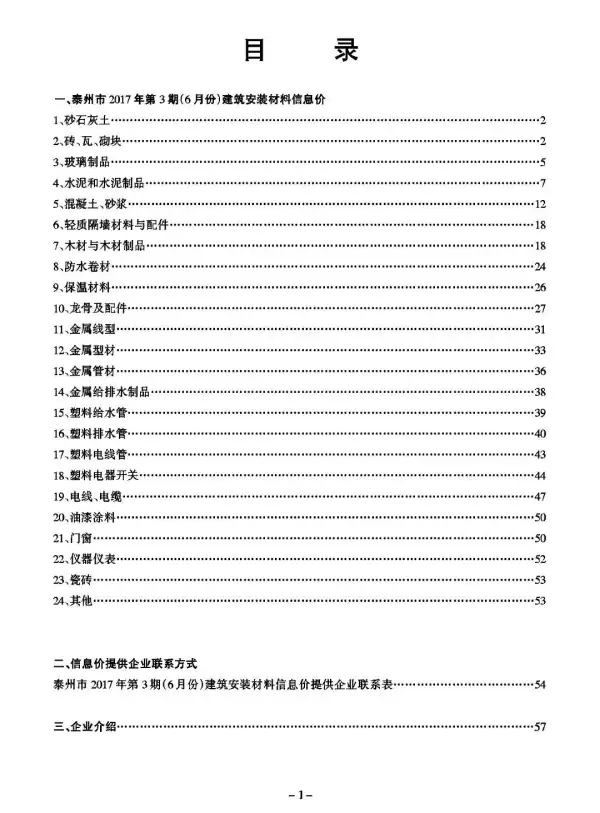 泰州市2017年3期信息价PDF扫描件