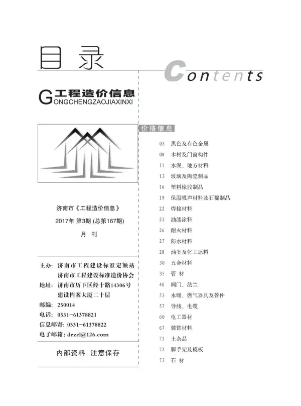 济南市2017年3期信息价PDF扫描件