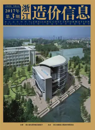 浙江省2017年第3期造价信息PDF期刊