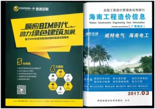 2017年3期市场信息造价信息PDF期刊