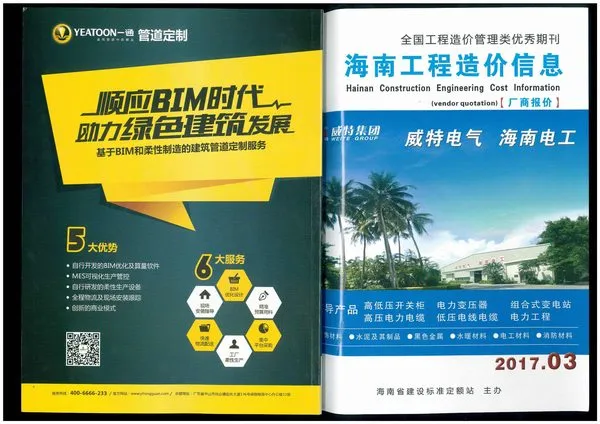 2017年3期海南市场信息信息价PDF扫描件