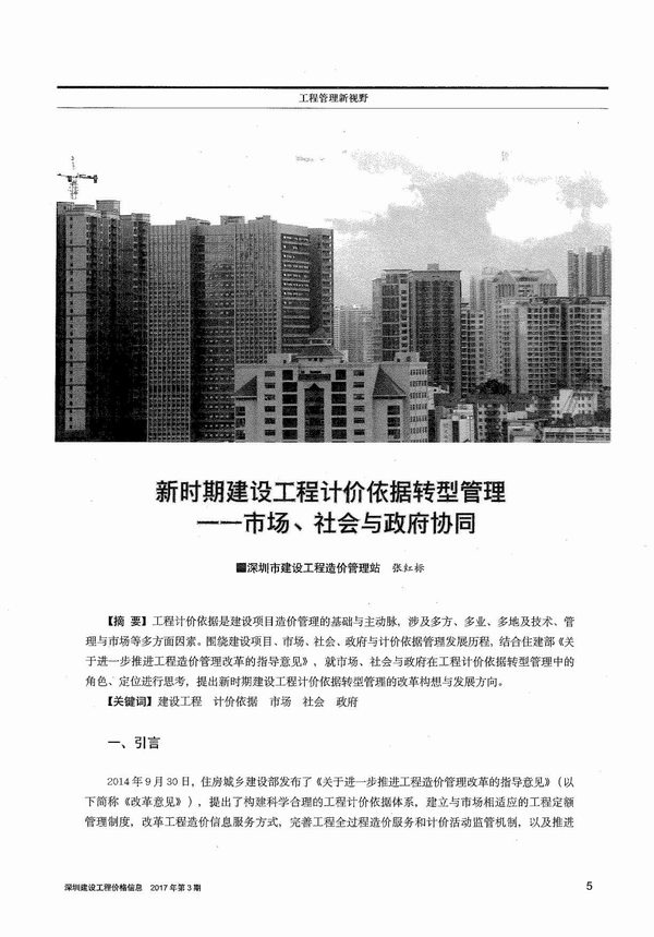 深圳市2017年3月建设工程价格信息