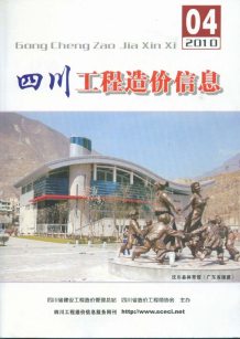 四川2010年4期造价信息电子版