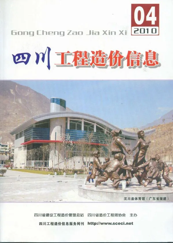 四川省2010年4期信息价PDF扫描件