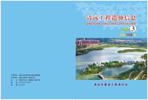 清远市2017年3期信息价PDF扫描件