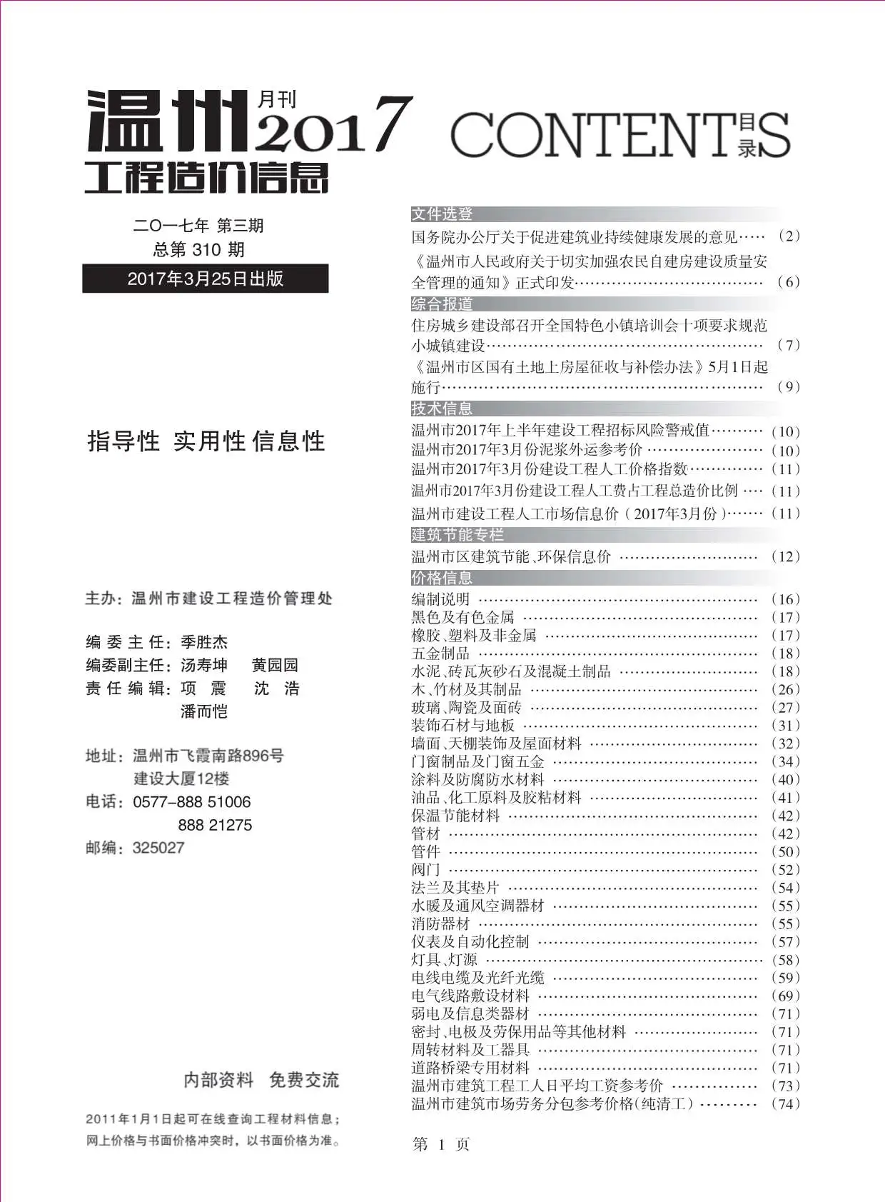 温州市2017年第3期造价信息PDF期刊