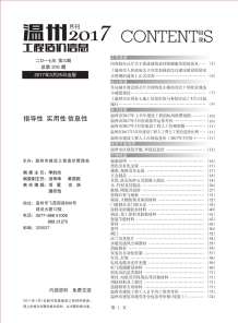 温州2017年3期造价信息电子版
