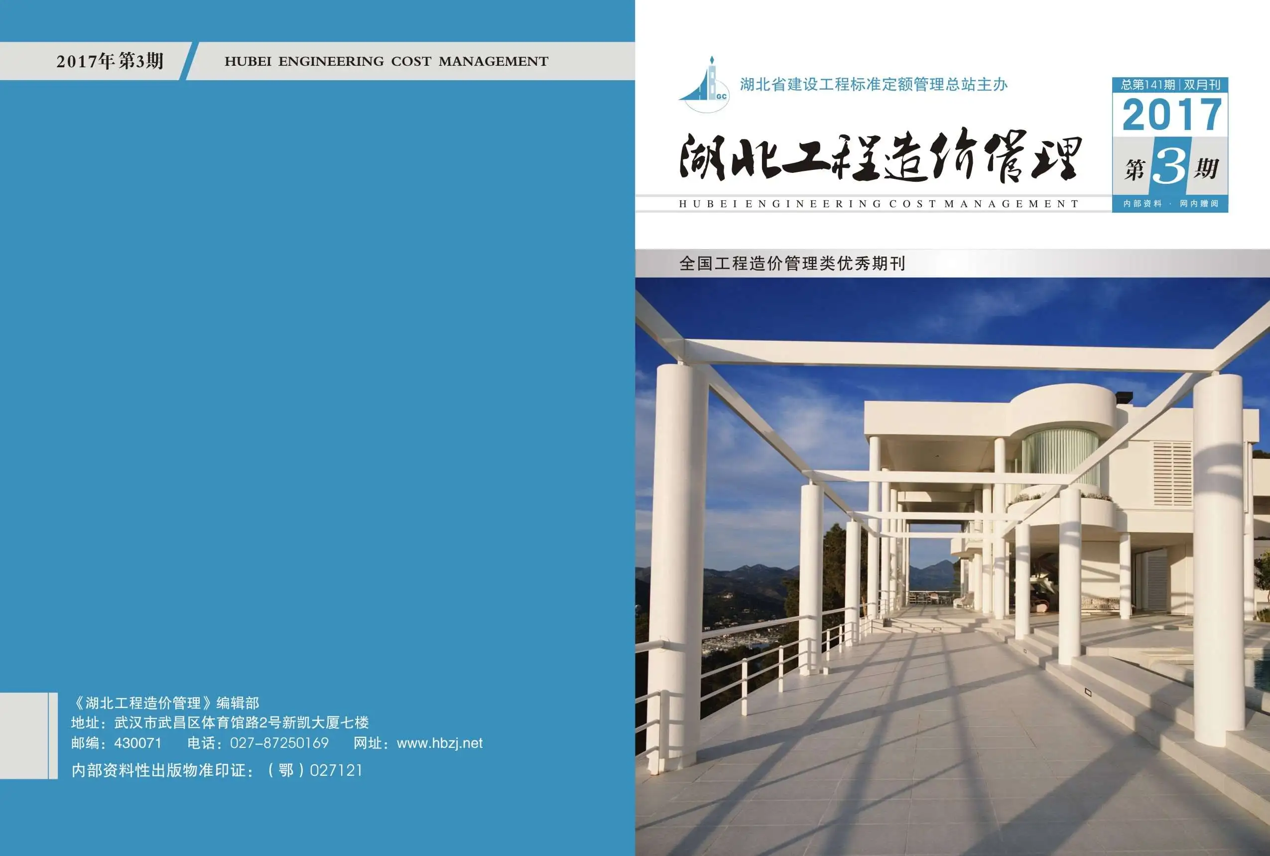 湖北省2017年第3期造价信息PDF期刊