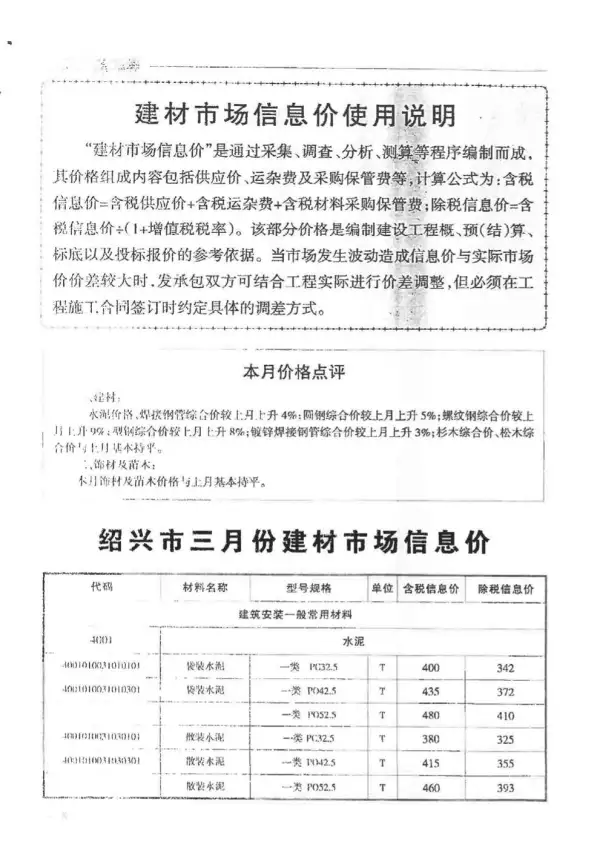 绍兴市2017年3期信息价PDF扫描件
