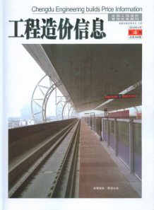 成都2010年4期造价信息电子版