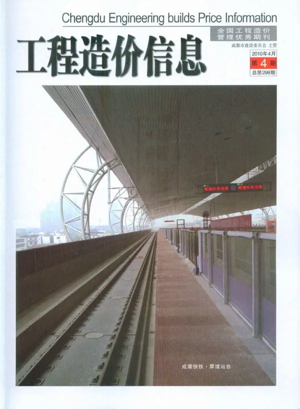 成都市2010年4期信息价PDF扫描件