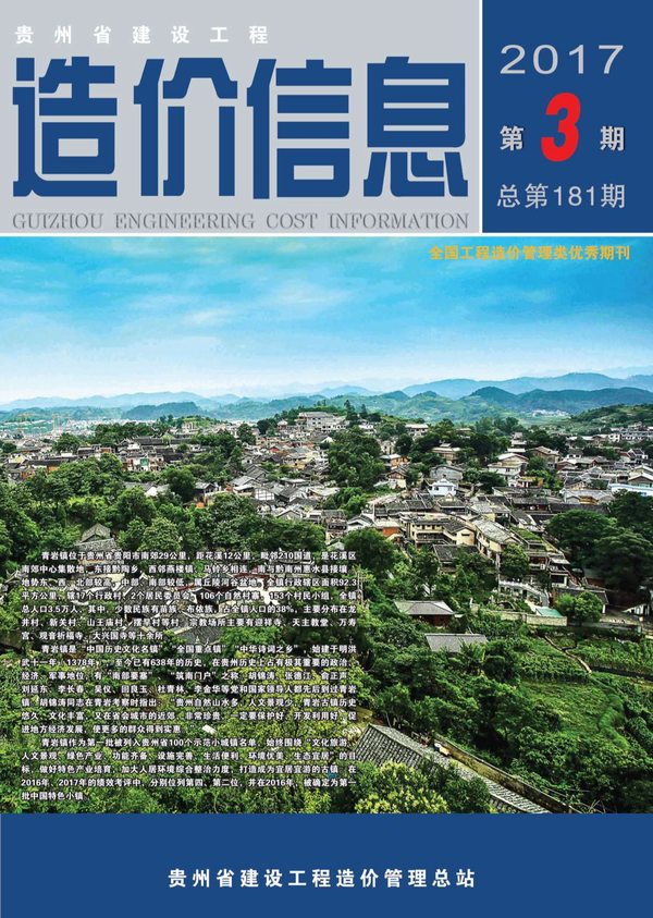 贵州省2017年3月建材计价依据