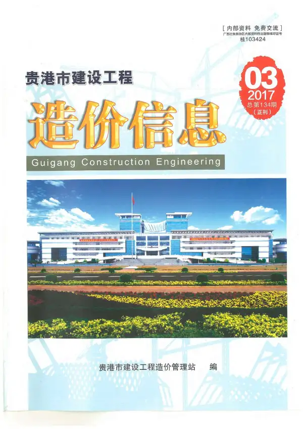 贵港市2017年3期信息价PDF扫描件