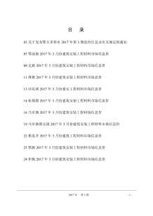 鄂尔多斯2017年3期造价信息电子版