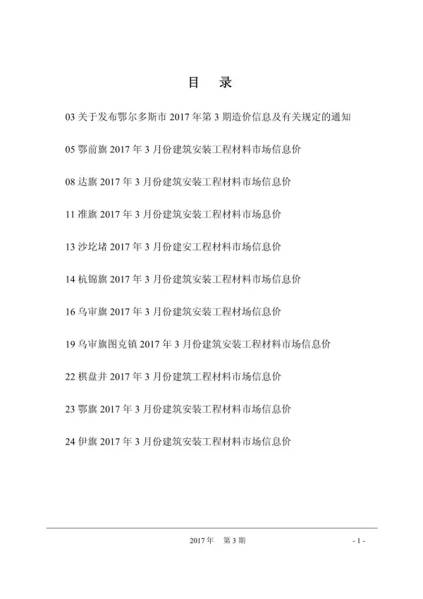 鄂尔多斯市2017年3期信息价PDF扫描件