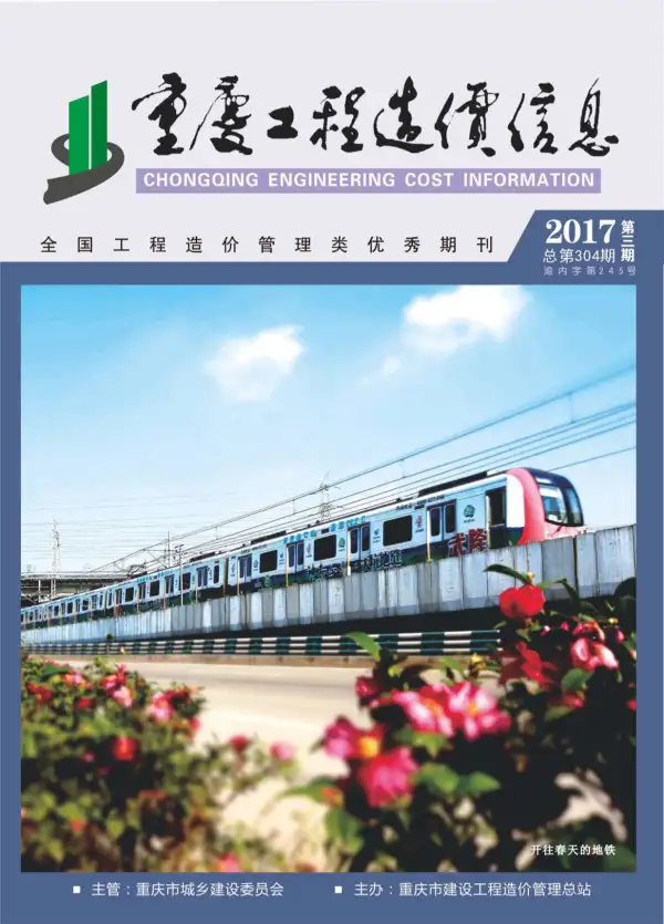 重庆市2017年3期信息价PDF扫描件