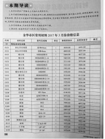 金华2017年3期造价信息电子版
