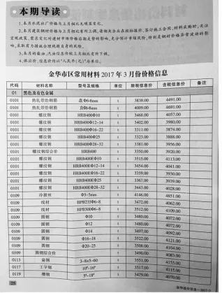 金华市2017年第3期造价信息期刊封面