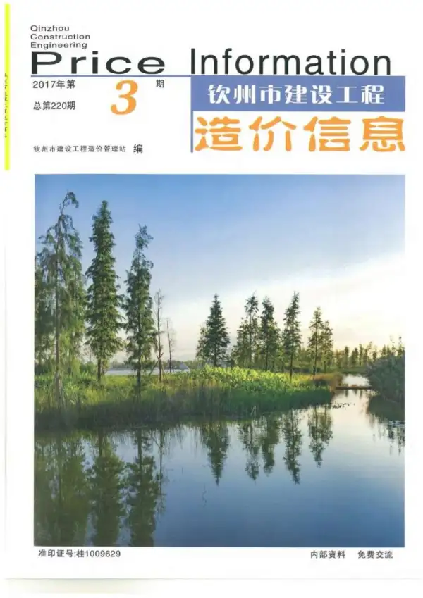 钦州市2017年3期信息价PDF扫描件