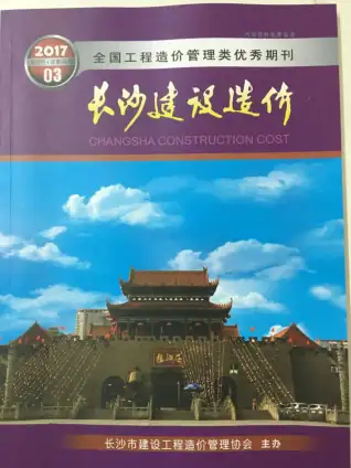 长沙市2017年第3期造价信息PDF期刊