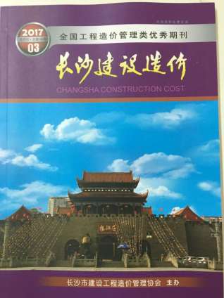 长沙建设造价2017年3月