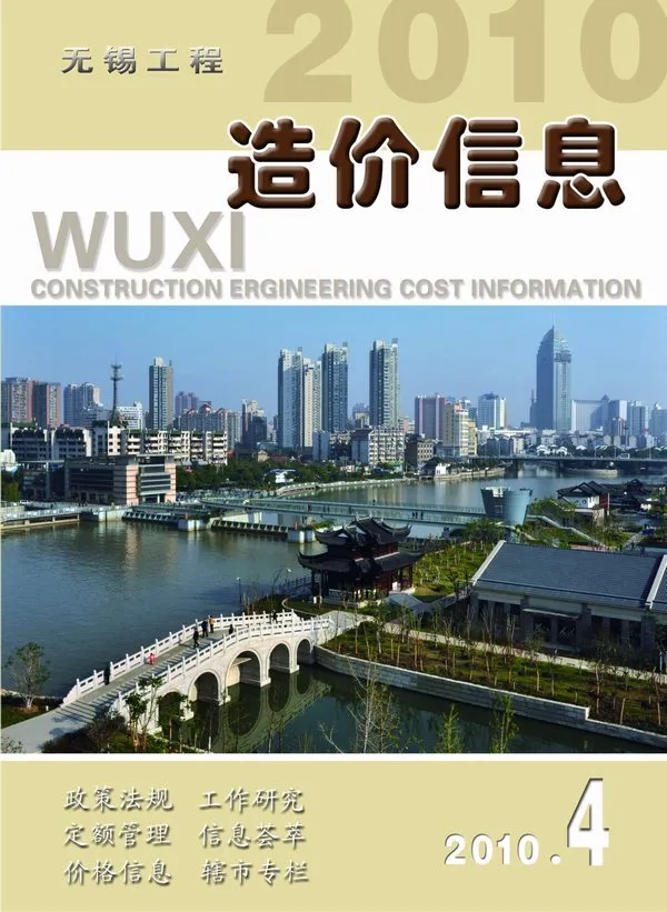 无锡市2010年第4期造价信息PDF期刊