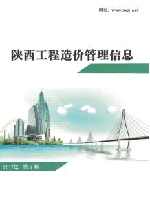 陕西2017年3期造价信息电子版