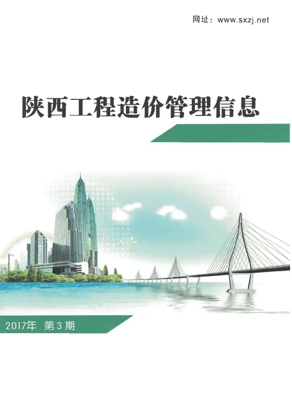 陕西省2017年3期信息价PDF扫描件