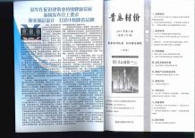 青岛2017年3期造价信息电子版