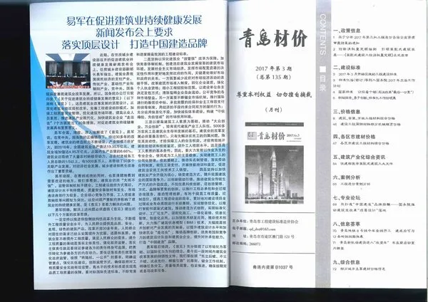 青岛市2017年3期信息价PDF扫描件