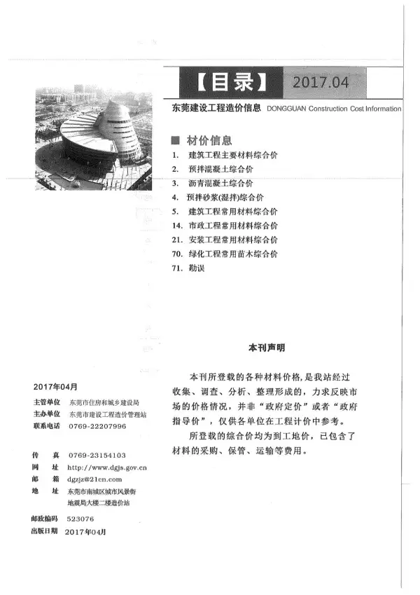 东莞市2017年4期信息价PDF扫描件