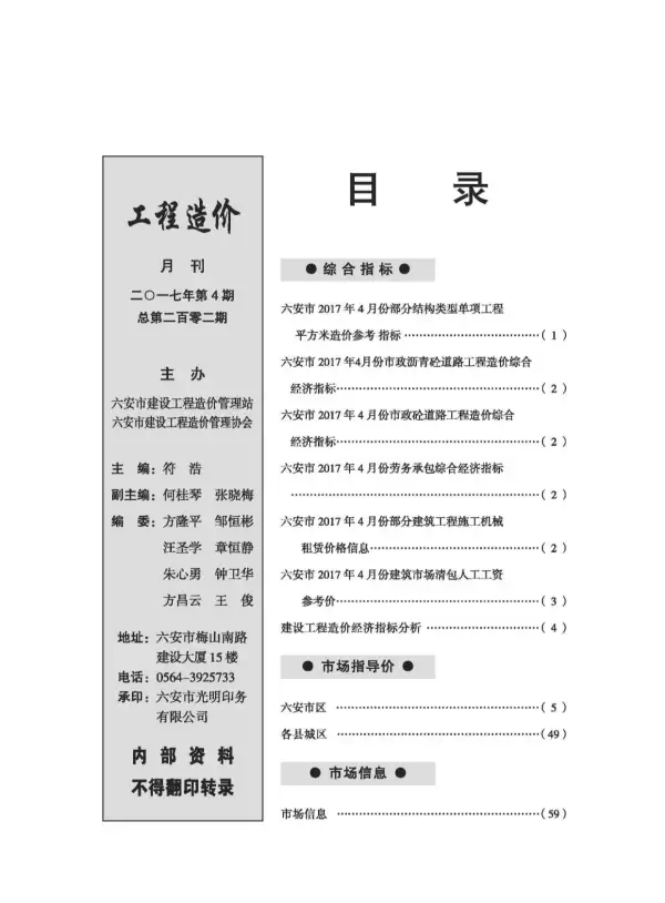 六安市2017年4期信息价PDF扫描件