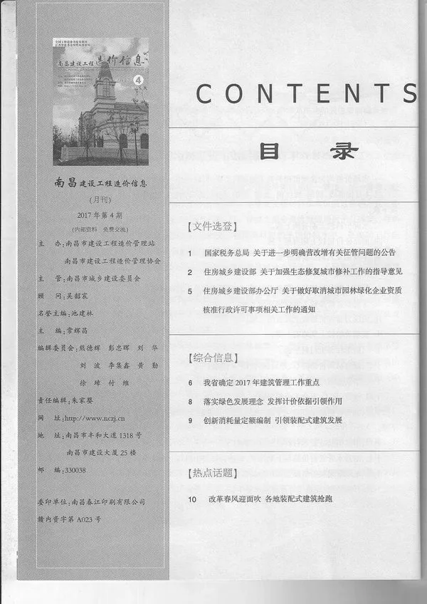 南昌市2017年4期信息价PDF扫描件