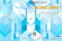 厦门2017年4期造价信息电子版
