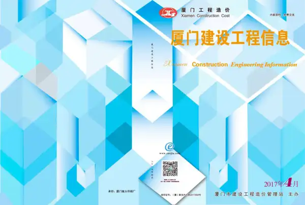 厦门市2017年4期信息价PDF扫描件