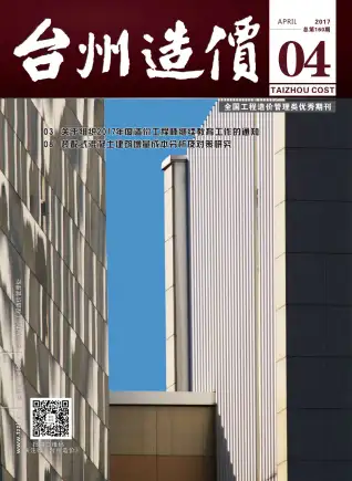 2017年台州市造价信息期刊封面