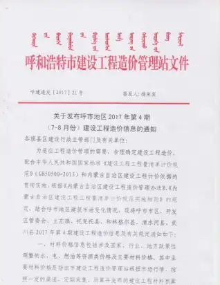 呼和浩特市2017年第4期造价信息PDF期刊