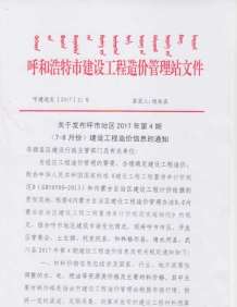 呼和浩特2017年4期造价信息电子版