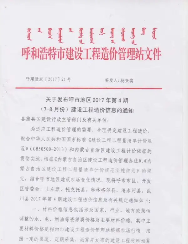 呼和浩特市2017年4期信息价PDF扫描件