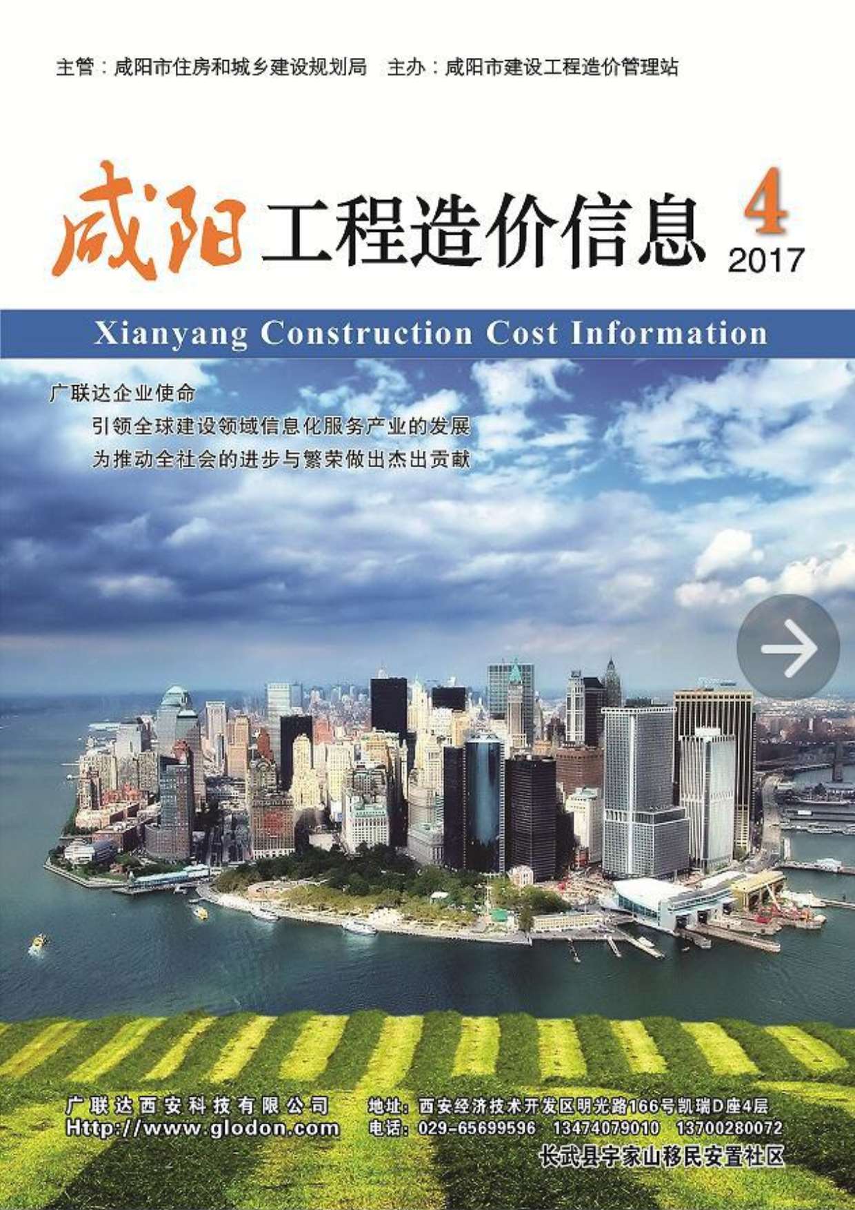 咸阳市2017年4月工程造价信息价