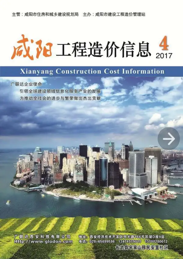 咸阳市2017年4期信息价PDF扫描件