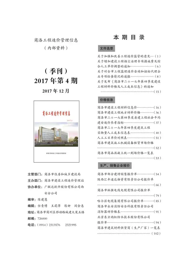 商洛市2017年4期信息价PDF扫描件