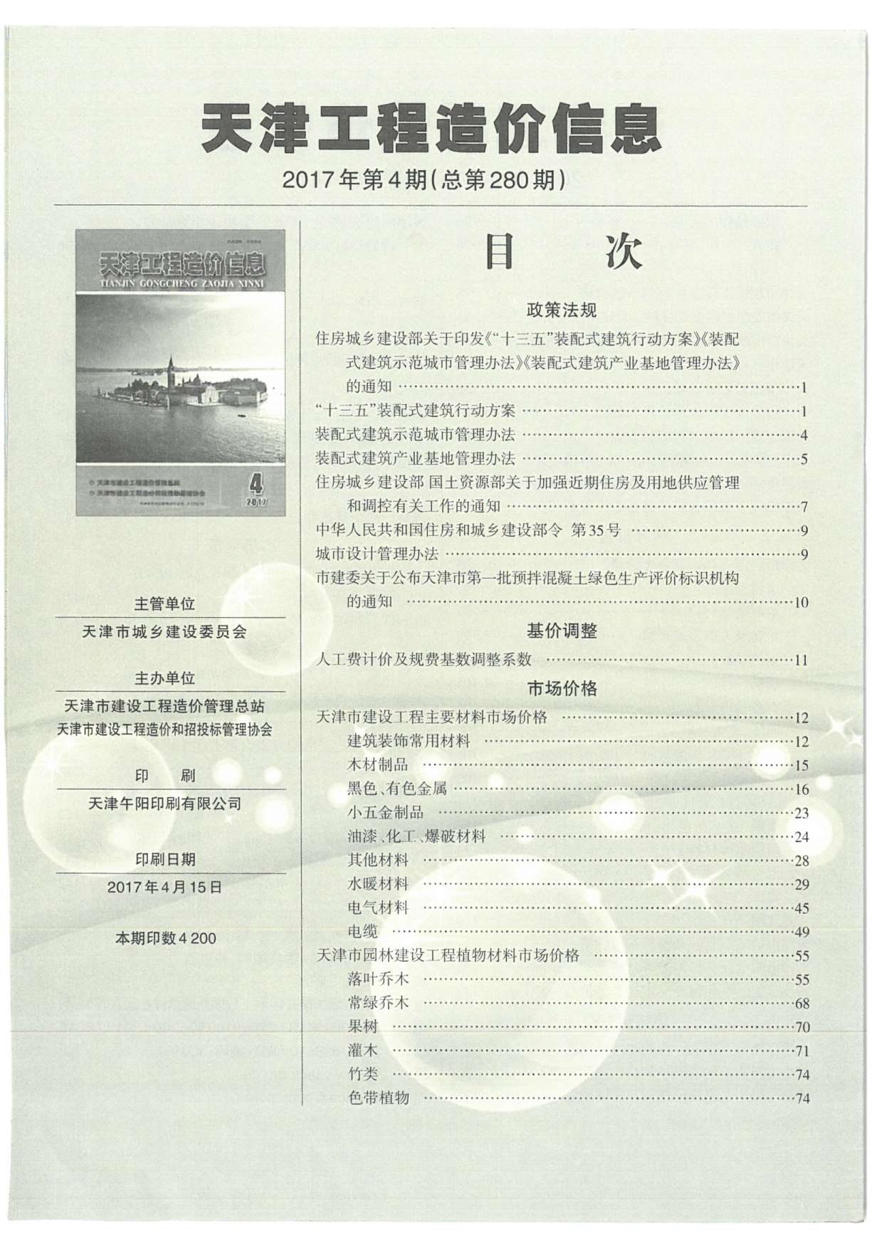 天津市2017年4月信息价pdf扫描件