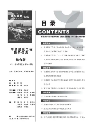 宁波市2017年第4期造价信息PDF期刊