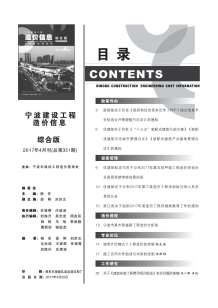 宁波2017年4期造价信息电子版