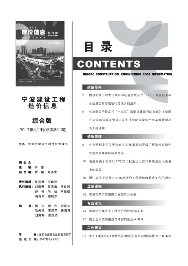 宁波市2017年4期信息价PDF扫描件