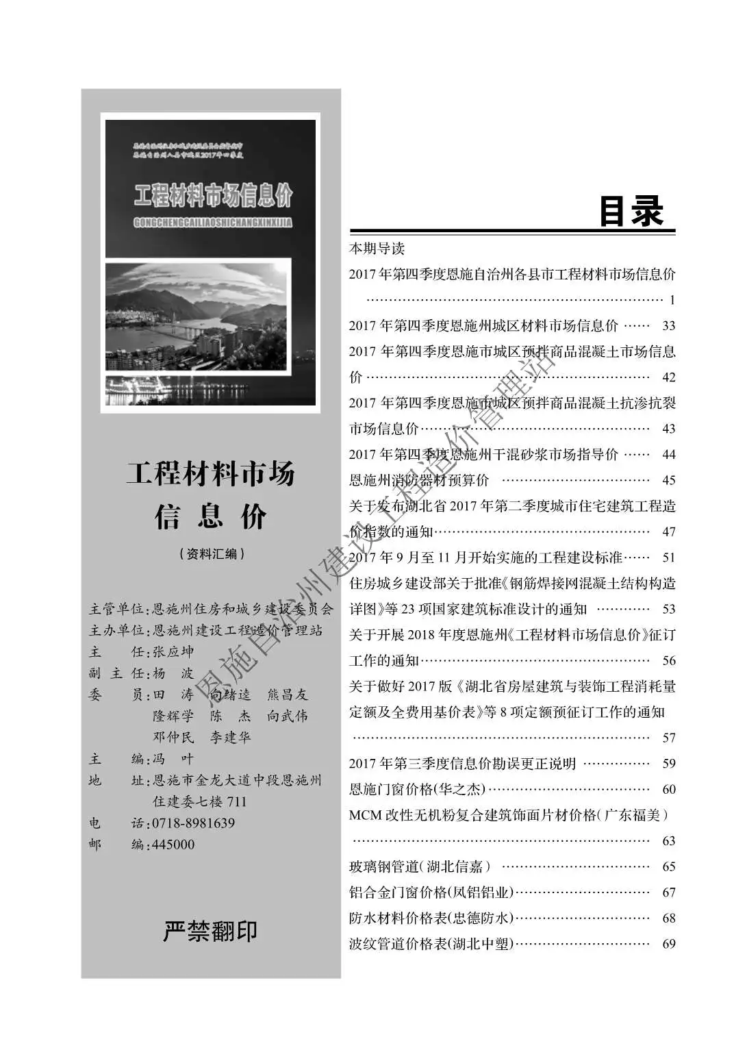 恩施州2017年第4期造价信息PDF期刊