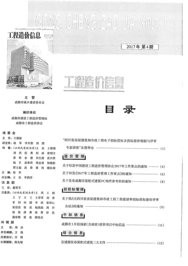 成都市2017年4期信息价PDF扫描件